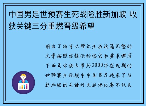 中国男足世预赛生死战险胜新加坡 收获关键三分重燃晋级希望 中国男足世预赛生死战险胜新加坡 收获关键三分重燃晋级希望