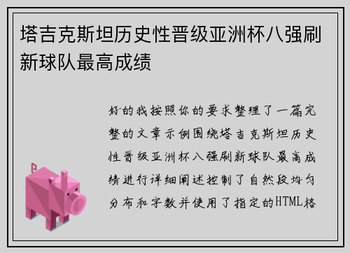 塔吉克斯坦历史性晋级亚洲杯八强刷新球队最高成绩 塔吉克斯坦历史性晋级亚洲杯八强刷新球队最高成绩