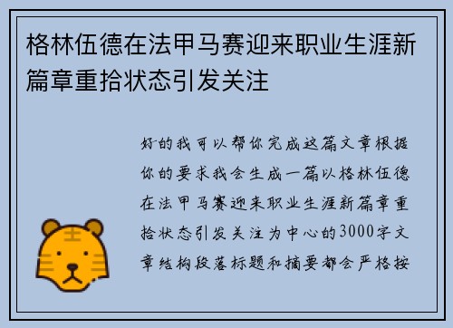 格林伍德在法甲马赛迎来职业生涯新篇章重拾状态引发关注 格林伍德在法甲马赛迎来职业生涯新篇章重拾状态引发关注