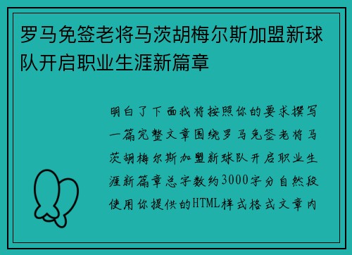 罗马免签老将马茨胡梅尔斯加盟新球队开启职业生涯新篇章 罗马免签老将马茨胡梅尔斯加盟新球队开启职业生涯新篇章