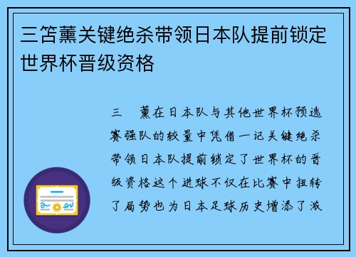 三笘薰关键绝杀带领日本队提前锁定世界杯晋级资格 三笘薰关键绝杀带领日本队提前锁定世界杯晋级资格
