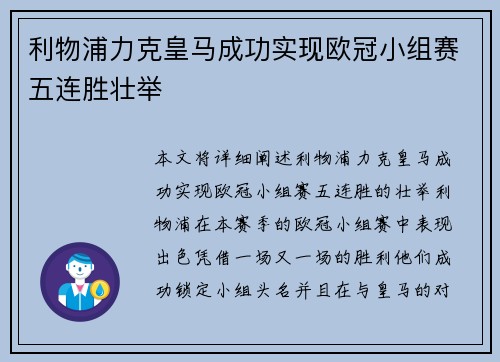 利物浦力克皇马成功实现欧冠小组赛五连胜壮举 利物浦力克皇马成功实现欧冠小组赛五连胜壮举