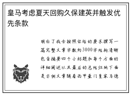 皇马考虑夏天回购久保建英并触发优先条款 皇马考虑夏天回购久保建英并触发优先条款