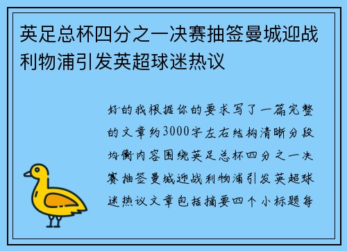 英足总杯四分之一决赛抽签曼城迎战利物浦引发英超球迷热议